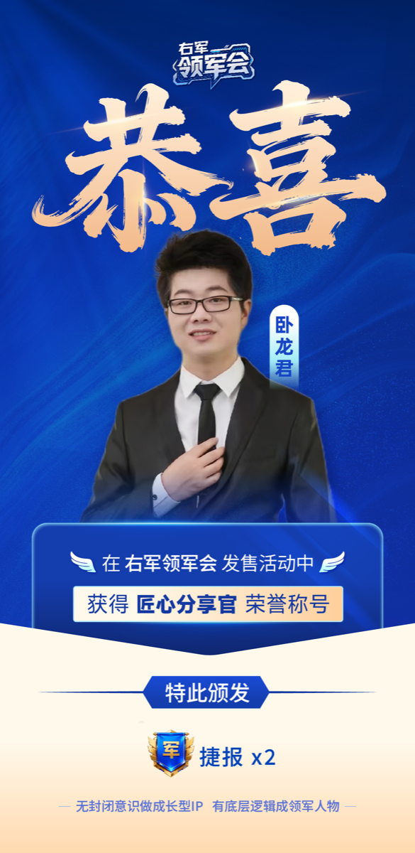 优秀操盘手/嘉宾单人海报