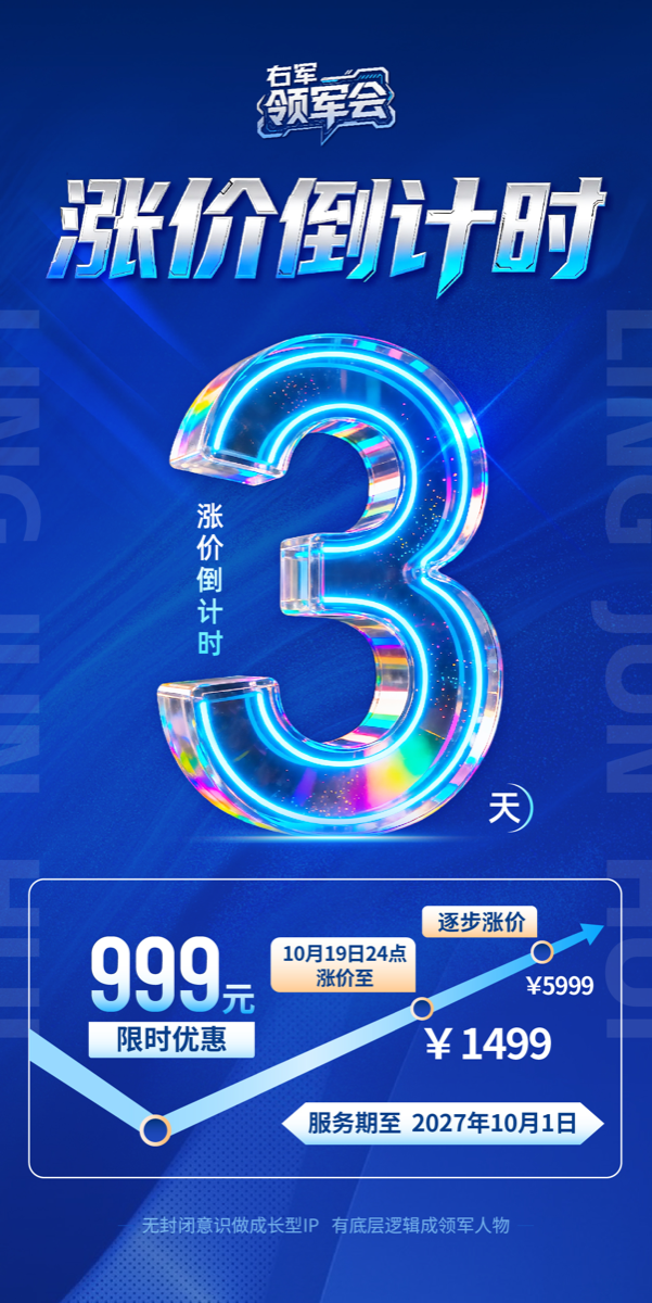 涨价倒计时海报