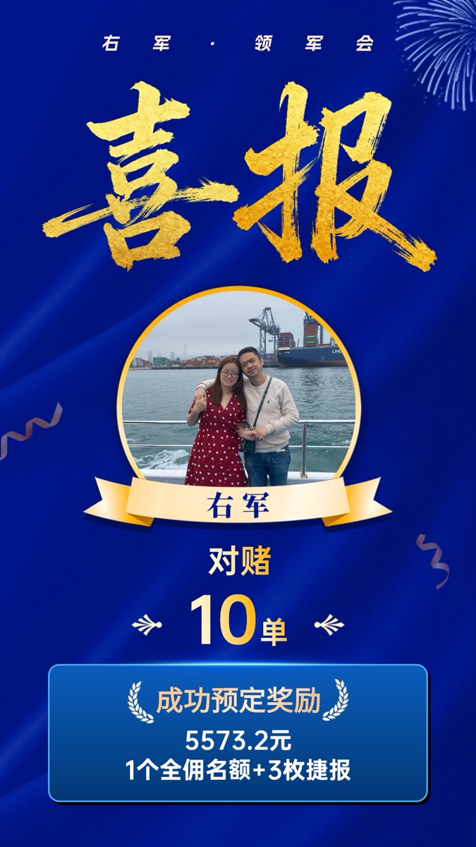 认购对赌接龙海报